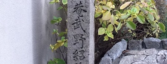 大黒菴武野紹鷗邸址 is one of 史跡・石碑・駒札/洛中北 - Historic relics in Central Kyoto 1.