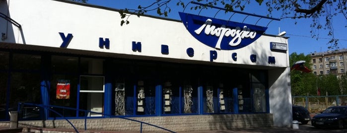 Морозко is one of Tempat yang Disukai Gregory.