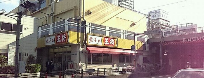 餃子の王将 尼センデパート店 is one of 兵庫県の餃子の王将.