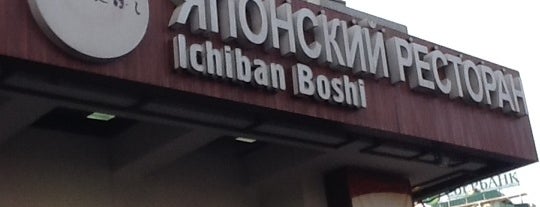 Ичибан Боши is one of Японская кухня.