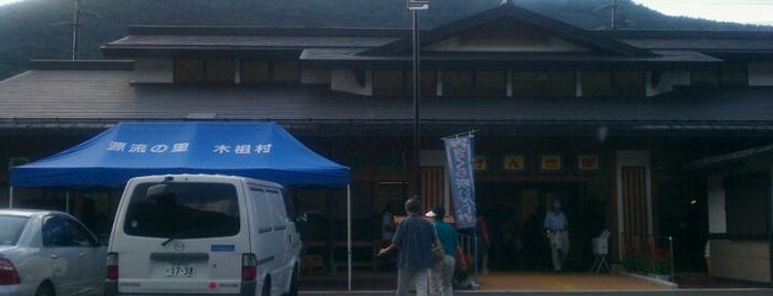 道の駅 木曽川源流の里 きそむら is one of 道の駅.