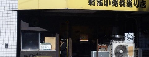 ラーメン二郎 新宿小滝橋通り店 is one of ラーメン二郎本家と愉快なインスパイアたち(東日本).