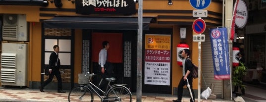 リンガーハット is one of なんさん通り商店会.