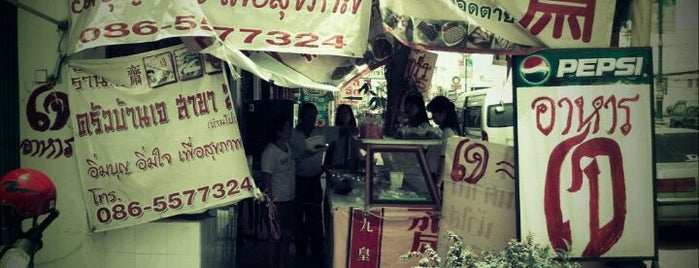 ครัวบ้านเจ krua ban jay vegetarian food is one of Veggie Spots of Thailand เจ-มังฯทั่วไทย.