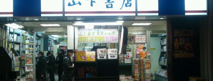山下書店 東京ドーム店 is one of 山下書店.