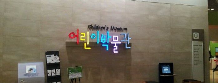 국립중앙박물관 어린이박물관 is one of Art Galleries.