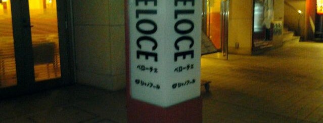 Caffe Veloce is one of 新横浜マップ.