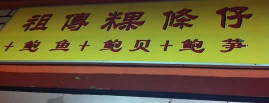 Solid Cafeteria 祖傳粿條仔 is one of Orte, die ÿt gefallen.