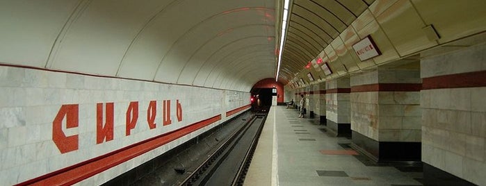 Станция «Сырец» is one of Київський метрополітен.