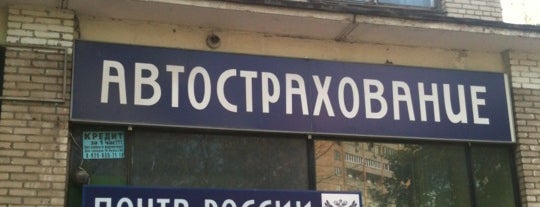 Почта России 115477 is one of Москва-Почта.