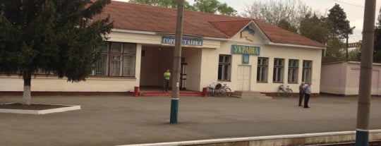 Прикордонний пункт Горностаївка is one of Залізничні вокзали України.