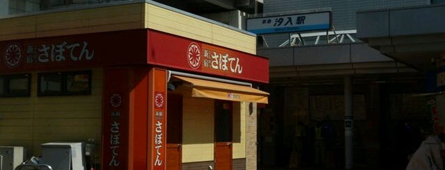汐入駅 (KK58) is one of たまゆらの聖地、なので.