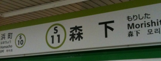 Shinjuku Line Morishita Station (S11) is one of 都営地下鉄 新宿線.