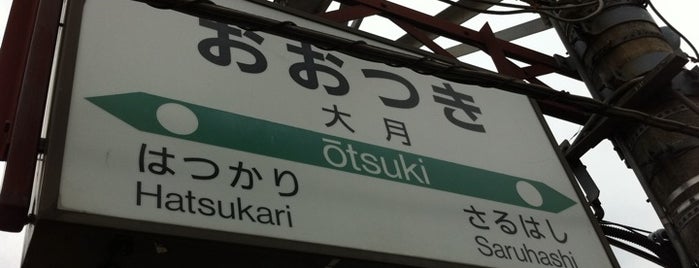 Ōtsuki Station is one of 関東の駅百選.