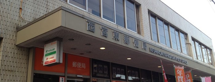 兵庫県阪神地方南部の郵便局