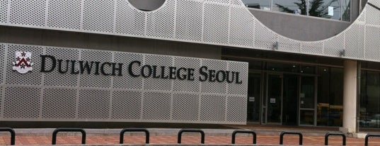 Dulwich College Seoul is one of Personal 한국.