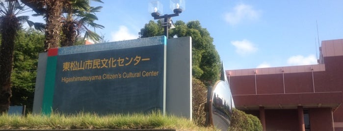 東松山市民文化センター is one of コンサート・イベント会場.