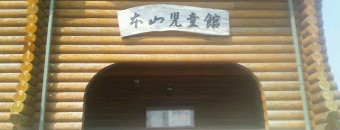 本山児童館 is one of 青少年活動関係施設 in 山口.