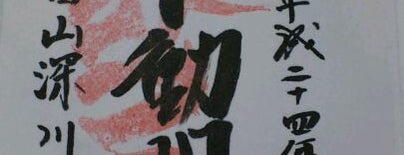 成田山 深川不動堂 is one of 御朱印帳.