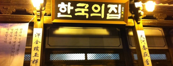 Korea House is one of 🇰🇷.
