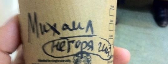 Starbucks is one of Фотоперлы.