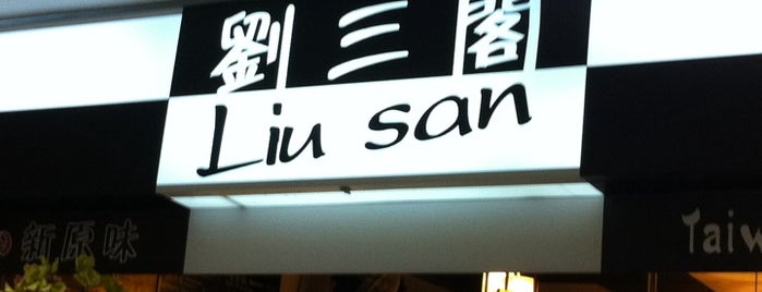 Liu San 刘三阁台湾小吃 is one of สถานที่ที่ Chuck ถูกใจ.