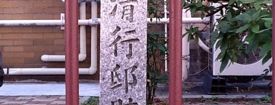 三善清行邸跡 is one of 史跡・石碑・駒札/洛中南 - Historic relics in Central Kyoto 2.