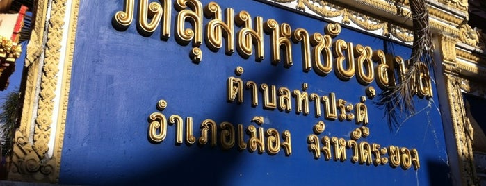 Wat Loom Mahachai Chumphon is one of Lieux qui ont plu à phongthon.