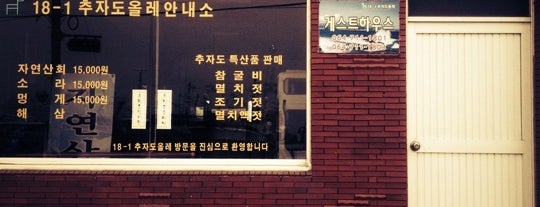 추자올레게스트하우스 is one of 전라남도의 게스트하우스/Guesthouses in South Jeolla Area.
