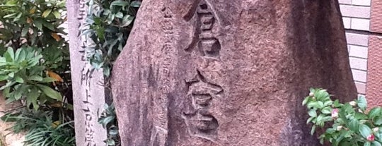 史跡・石碑・駒札/洛中北 - Historic relics in Central Kyoto 1