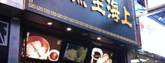 正宗上海生煎皇 King of Sheng Jian is one of Food Venture.