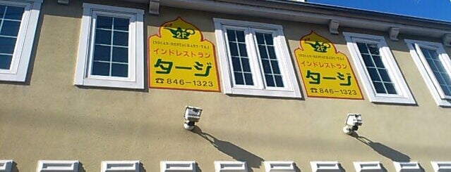 インドレストラン タージ 日野店 is one of 上大岡、弘明寺、杉田周辺のカレー屋.