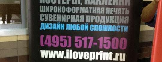 Iloveprint.ru is one of Алексей : понравившиеся места.