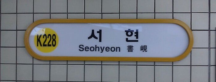 Seohyeon Stn. is one of 분당선 (Bundang Line).