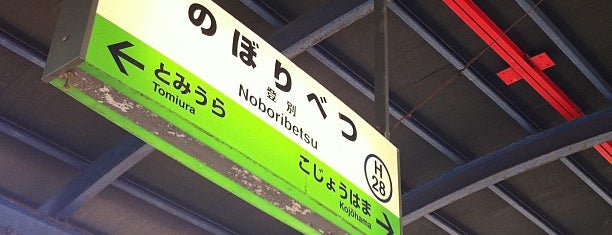Noboribetsu Station is one of ตะลุยเจแปน!.