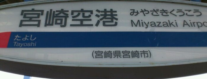Miyazaki Airport Station is one of 宮崎.