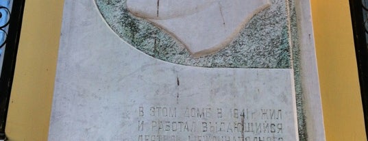 Мемориальная доска, посвящённая Георгию Димитрову is one of Памятные / мемориальные доски.