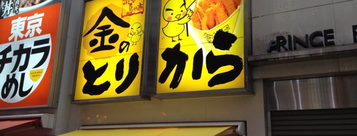 金のとりから is one of Tokyo Eats.
