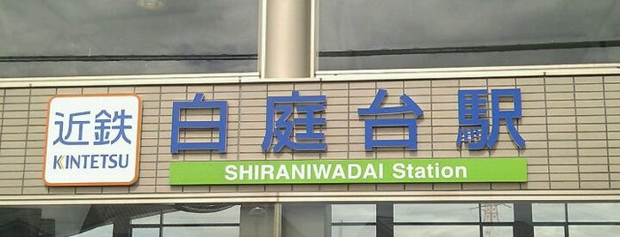 Shiraniwadai Station (C28) is one of 近鉄けいはんな線.