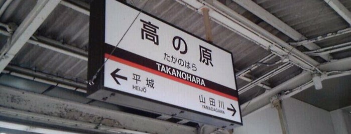 Takanohara Station (B24) is one of 近鉄京都線.
