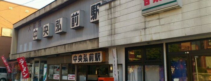 Chūō-Hirosaki Station is one of 東北の駅百選.