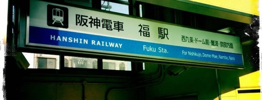 Fuku Station (HS48) is one of 阪神なんば線.