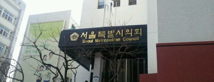 서울특별시의회 is one of Korean Early Modern Architectural Heritage.