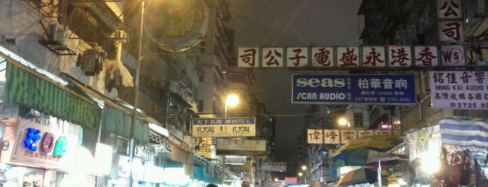 Apliu Street is one of Hong Kong - Hip, Cool, Best (JasonHK).