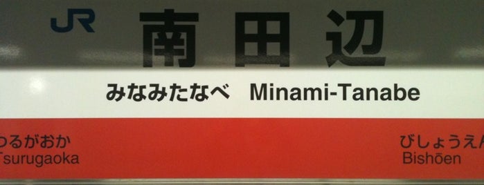 Minami-Tanabe Station is one of 阪和線.