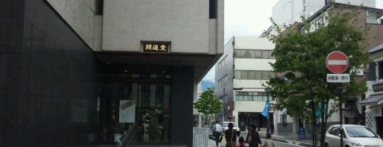 開運堂本店 is one of Matsumoto.