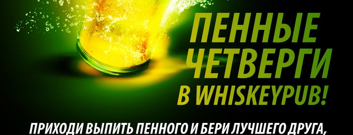 Whiskey Pub / Виски Паб is one of Lawyerさんのお気に入りスポット.