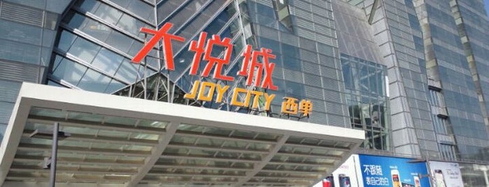 Joy City is one of All you need in: Beijing #4sqCities.