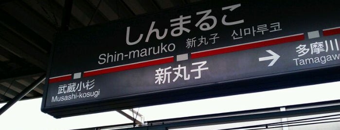 Shin-maruko Station (TY10/MG10) is one of 川崎フロンターレのあるところ(=∇=)ノ.
