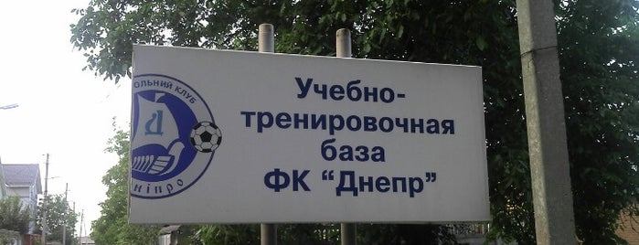FC Dnipro training base is one of Приднепровск.